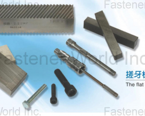 Flat thread (knulring) rolling die(KIM UNION INDUSTRIAL CO., LTD. (UNION MACHINERY)(UNIFY))