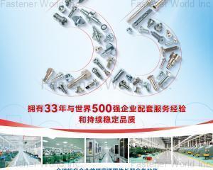 fastener-world(DONGGUAN TOBON SCREWS CO., LTD. )
