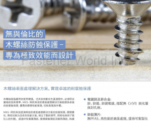 fastener-world(ATOTECH TAIWAN LIMITED  )